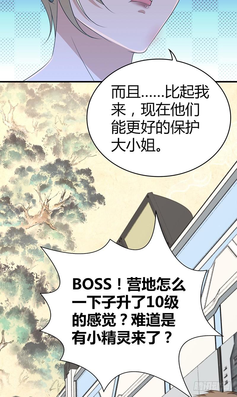 《田园战歌：神界拓荒录》037 结盟 第23页