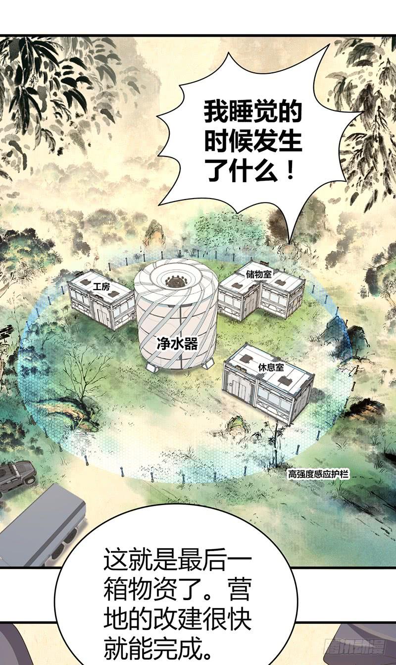 《田园战歌：神界拓荒录》037 结盟 第18页