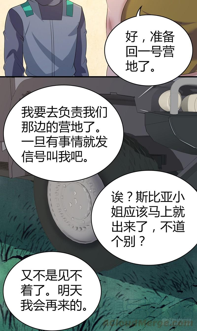 《田园战歌：神界拓荒录》037 结盟 第21页