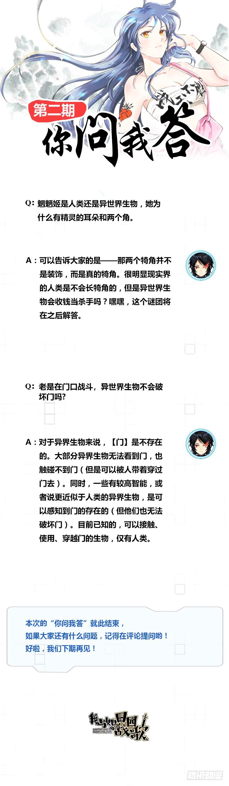 《田园战歌：神界拓荒录》037 结盟 第35页