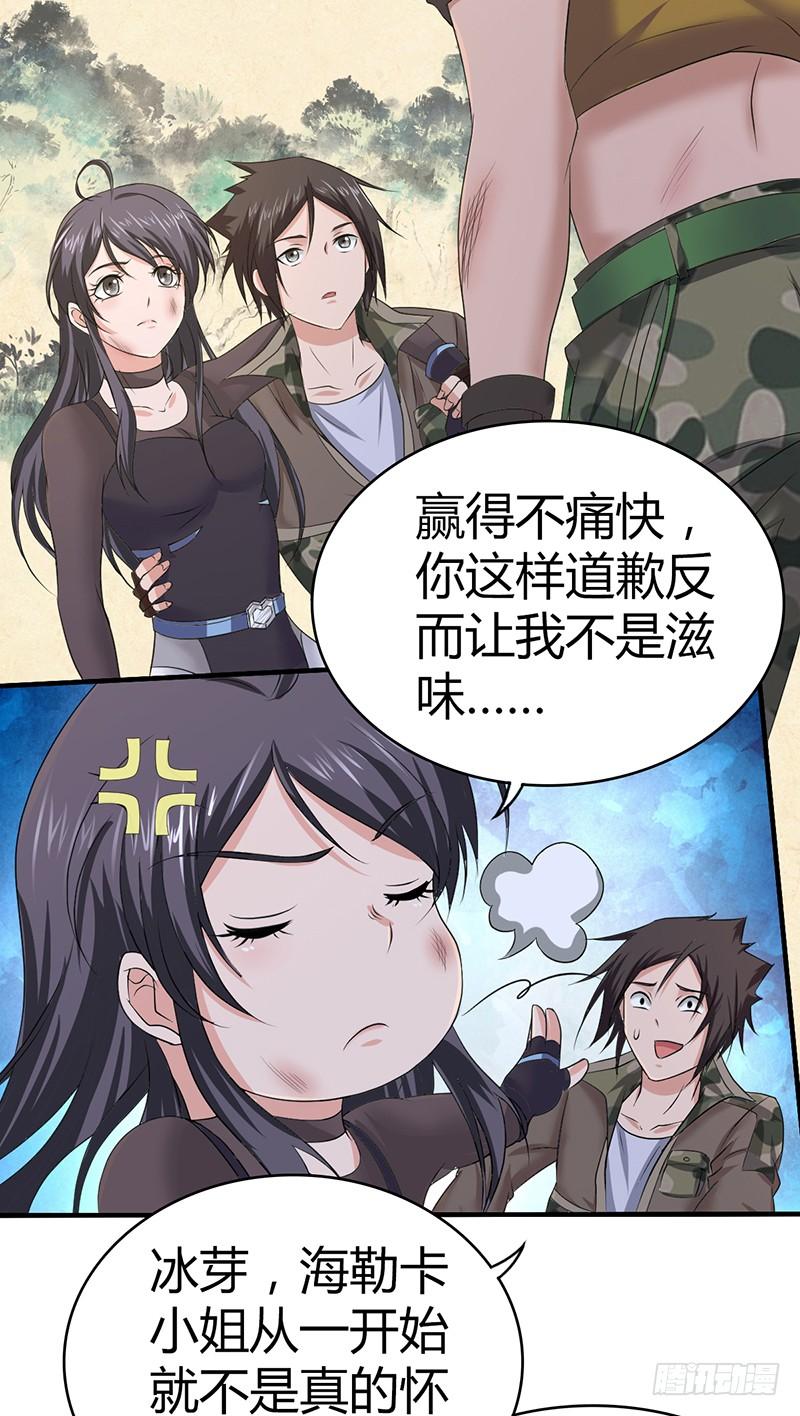 《田园战歌：神界拓荒录》037 结盟 第2页