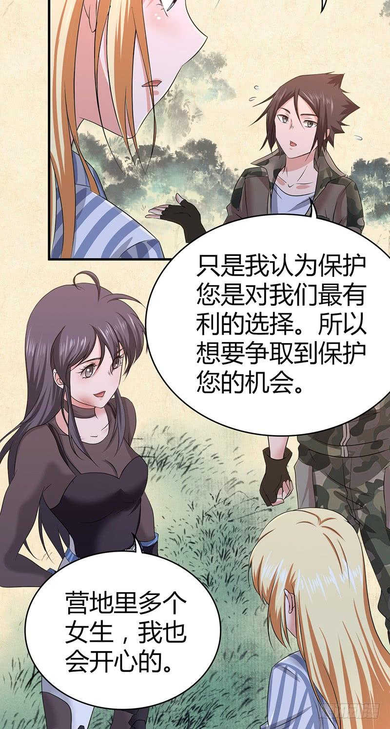 《田园战歌：神界拓荒录》037 结盟 第11页