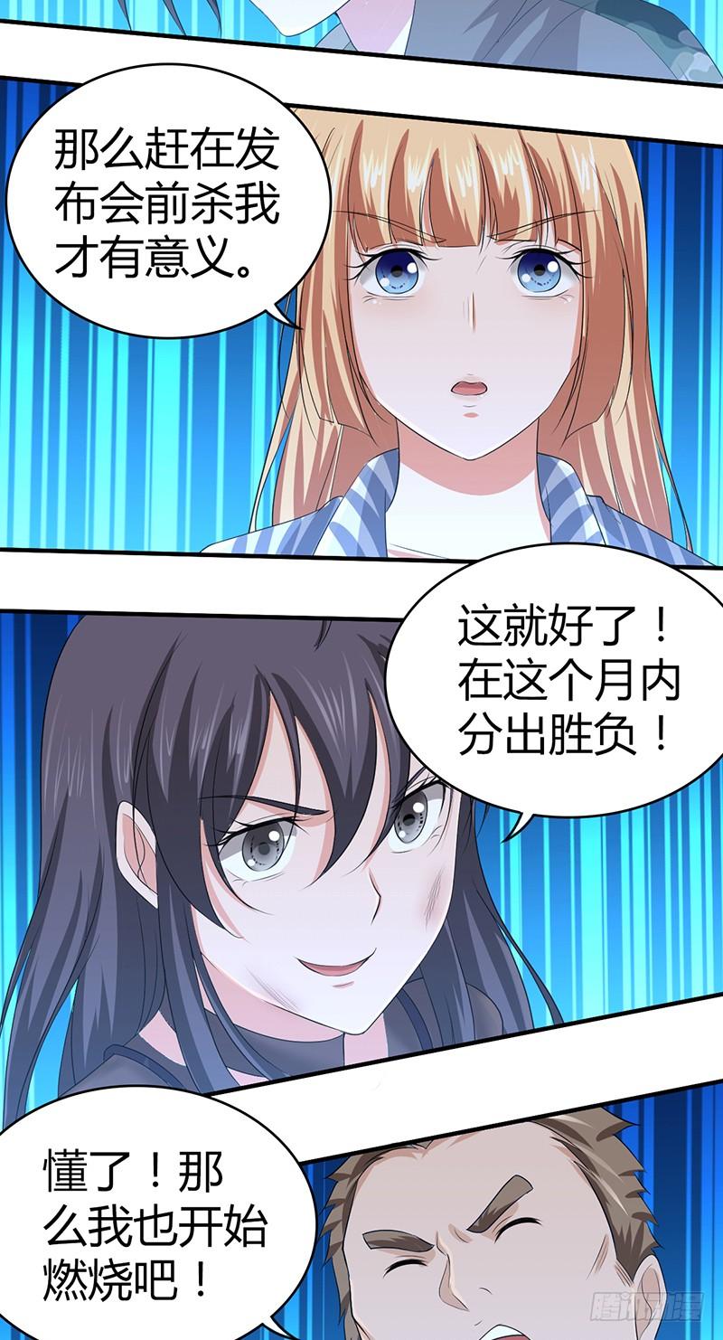 《田园战歌：神界拓荒录》037 结盟 第31页