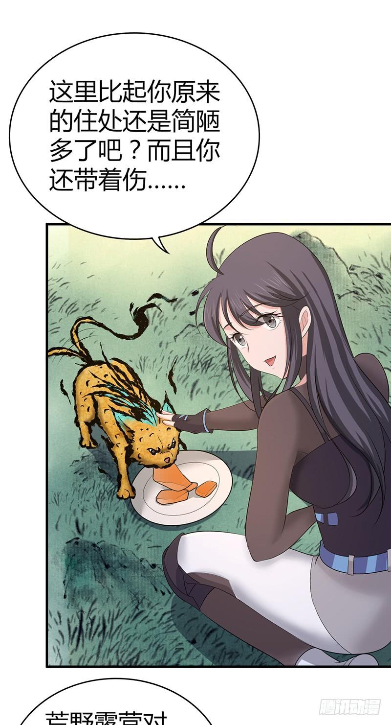 《田园战歌：神界拓荒录》037 结盟 第26页