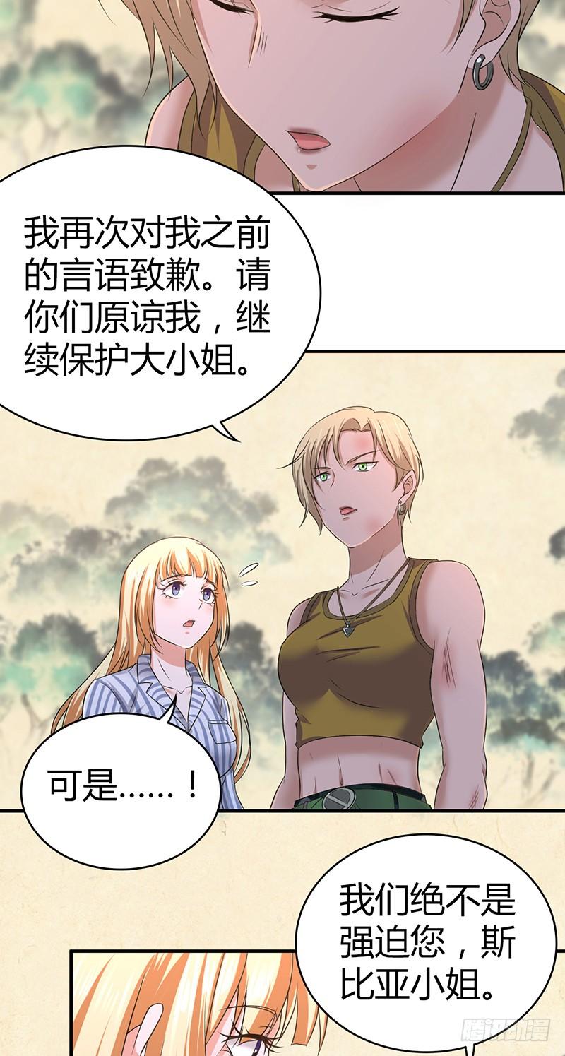 《田园战歌：神界拓荒录》037 结盟 第10页
