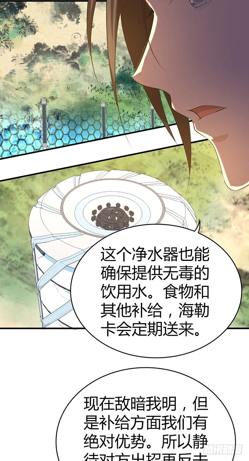《田园战歌：神界拓荒录》037 结盟 第28页