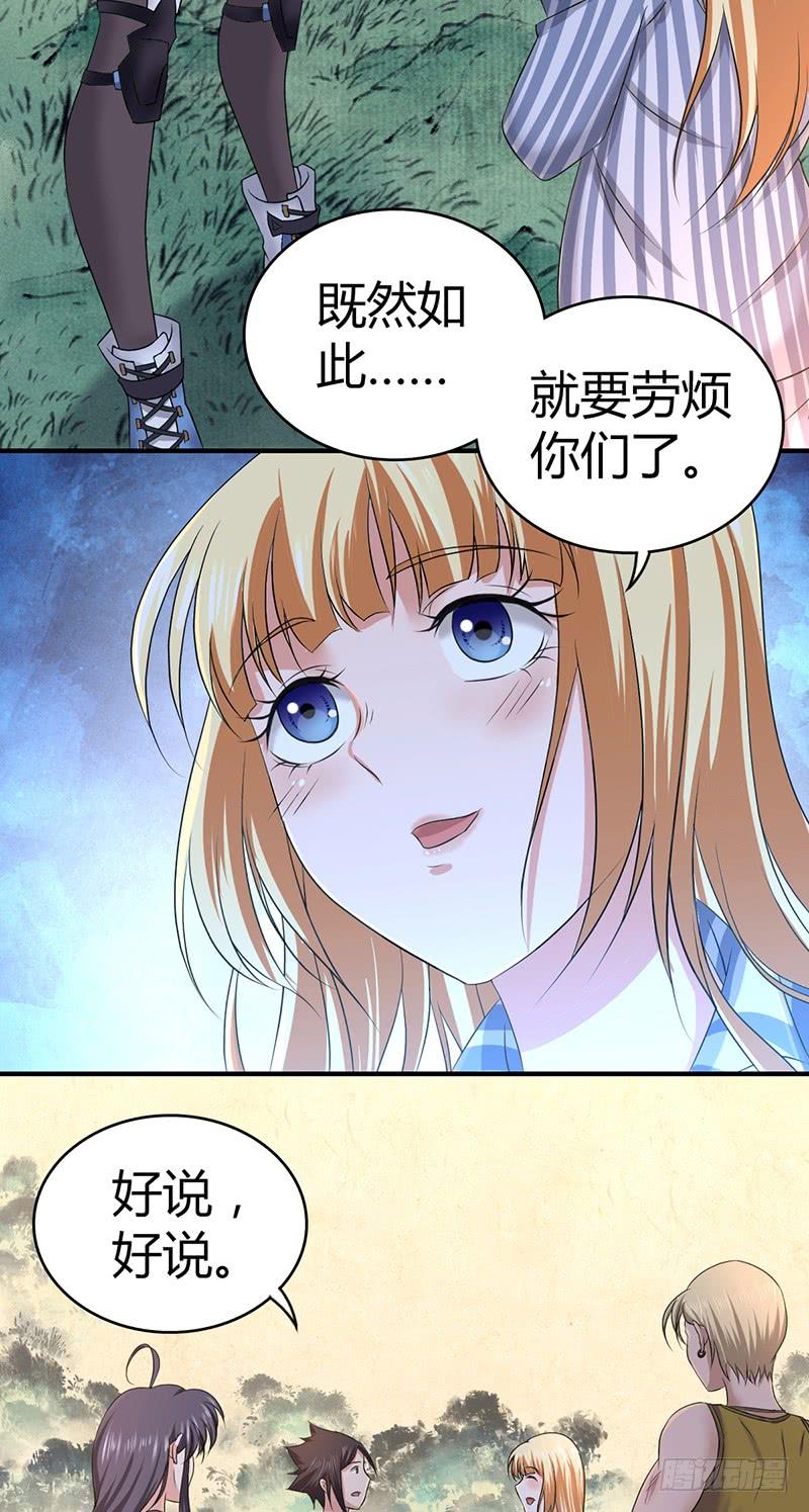《田园战歌：神界拓荒录》037 结盟 第12页