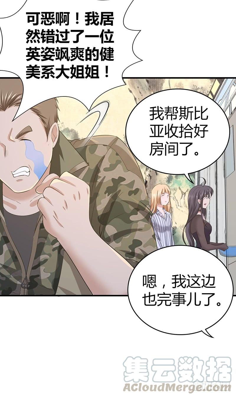 《田园战歌：神界拓荒录》037 结盟 第25页