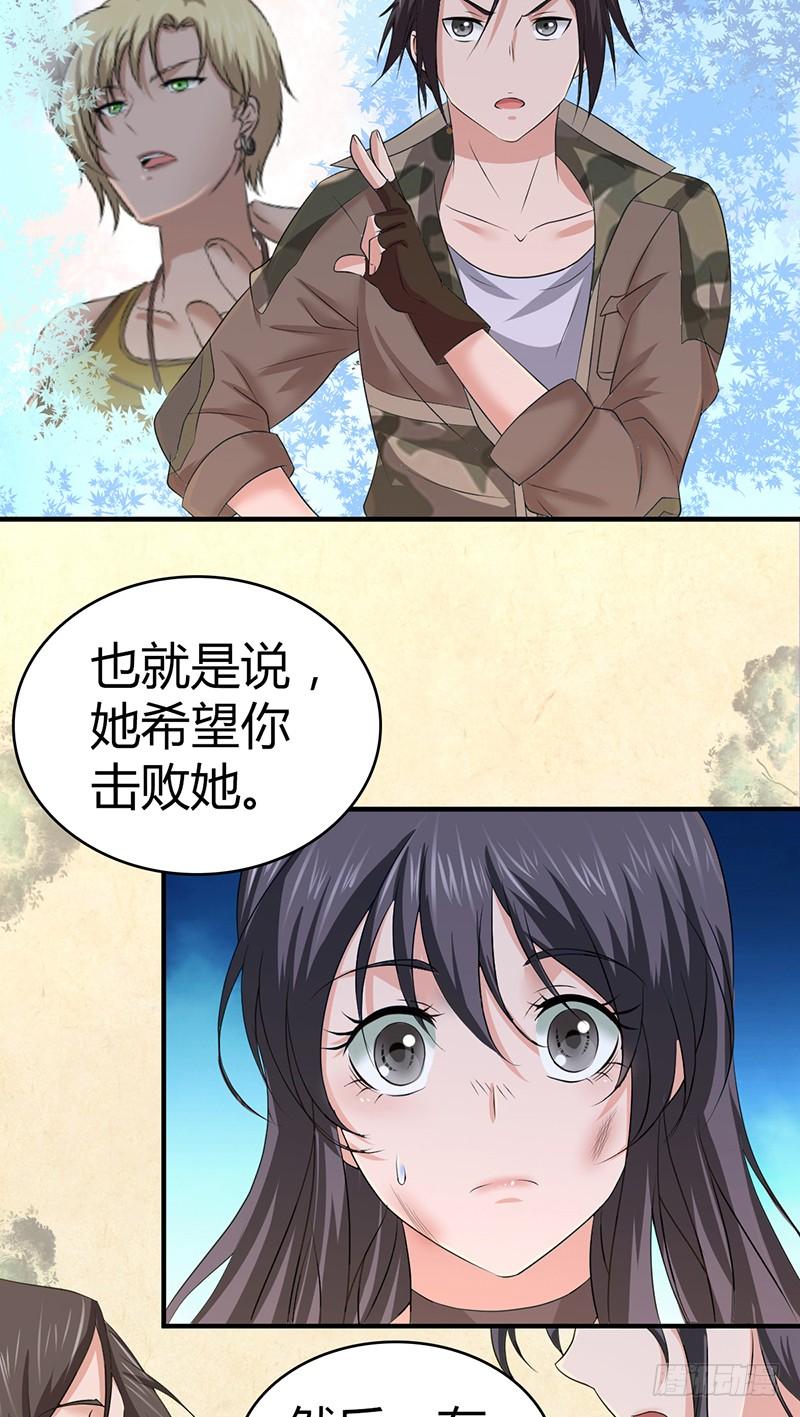 《田园战歌：神界拓荒录》037 结盟 第4页