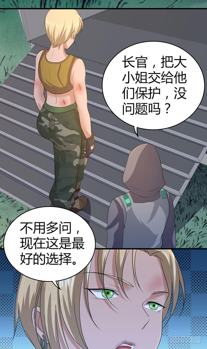 《田园战歌：神界拓荒录》037 结盟 第22页