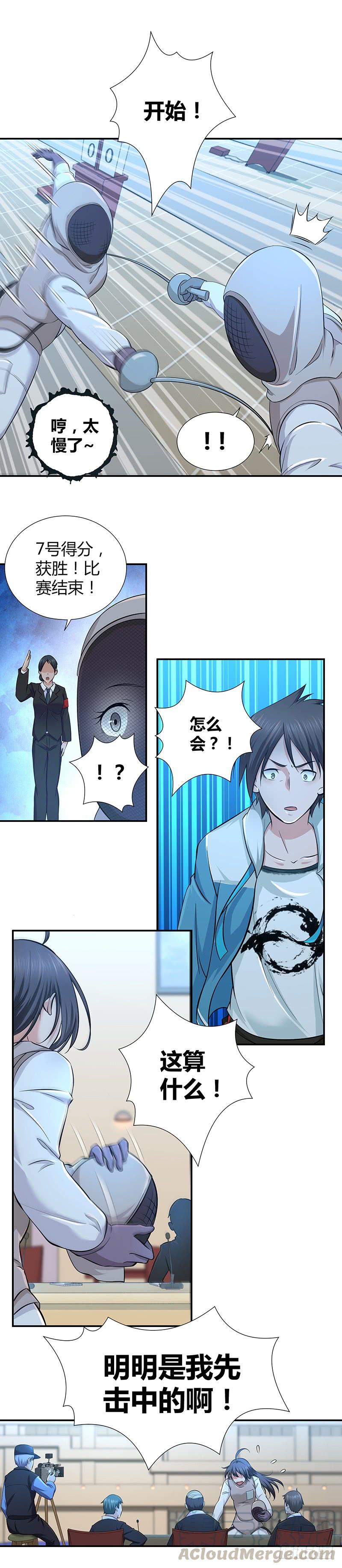 《田园战歌：神界拓荒录》002 赛场的怒火 第9页