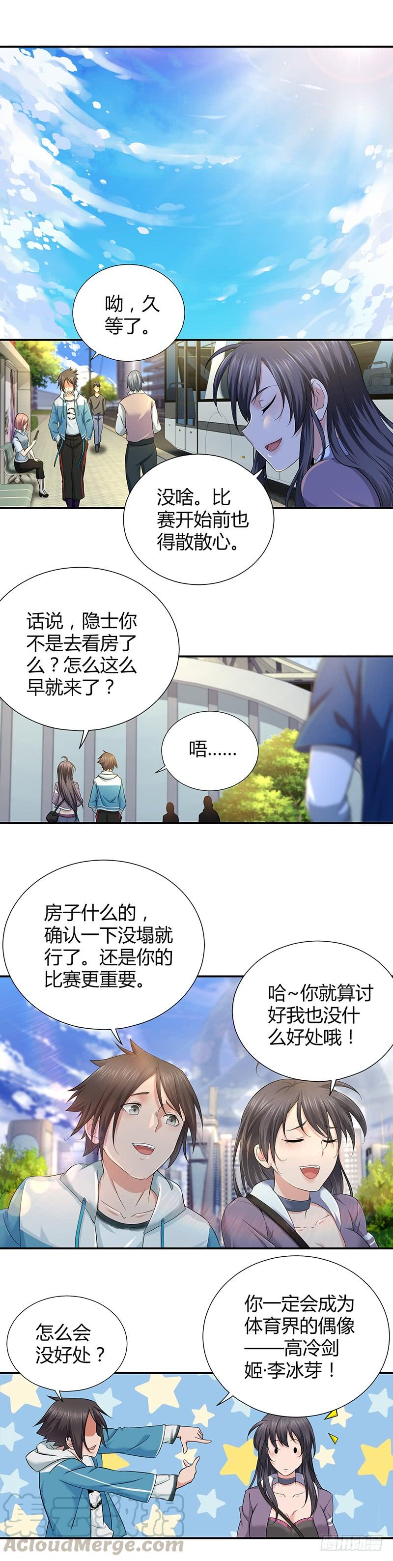 《田园战歌：神界拓荒录》002 赛场的怒火 第3页