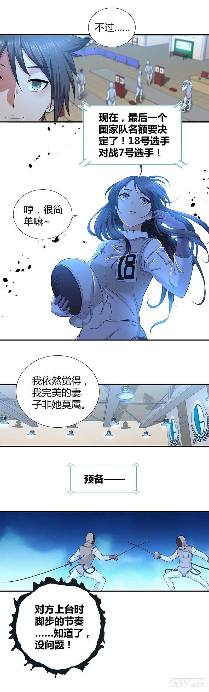 《田园战歌：神界拓荒录》002 赛场的怒火 第8页