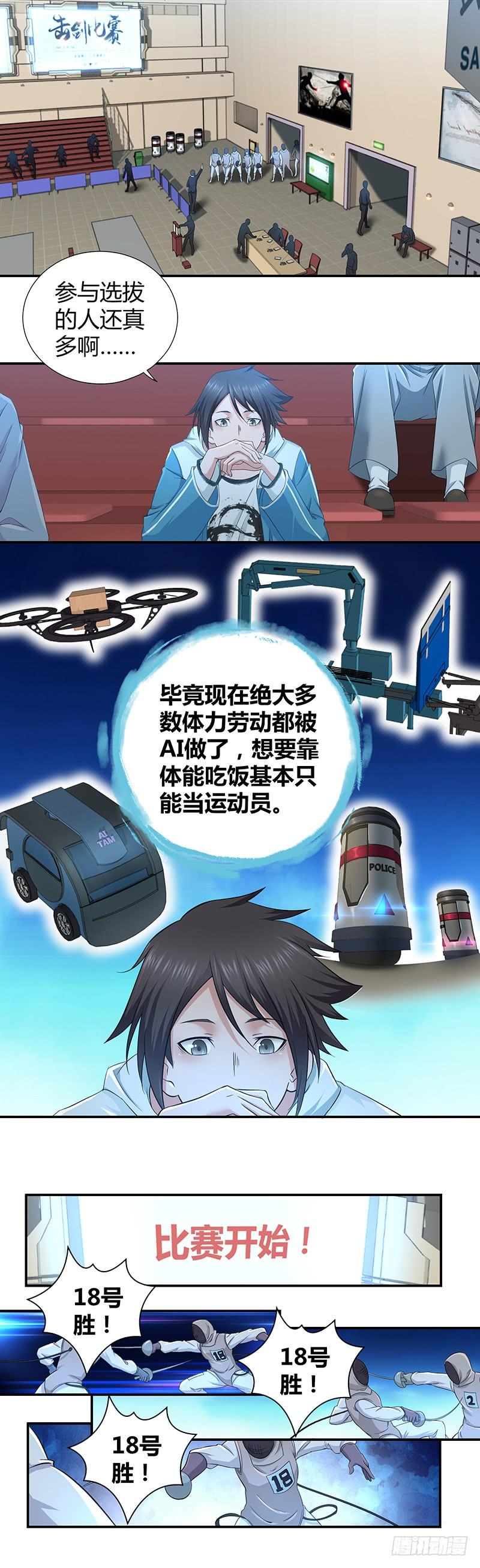 《田园战歌：神界拓荒录》002 赛场的怒火 第6页