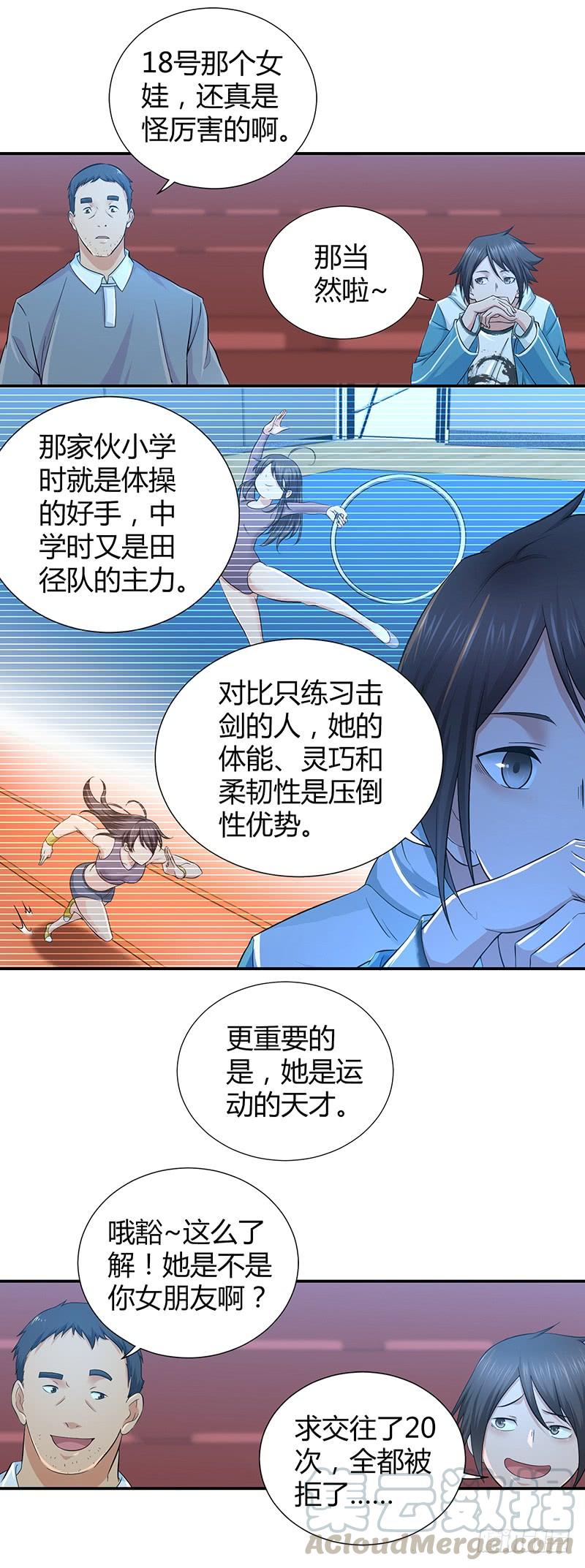 《田园战歌：神界拓荒录》002 赛场的怒火 第7页