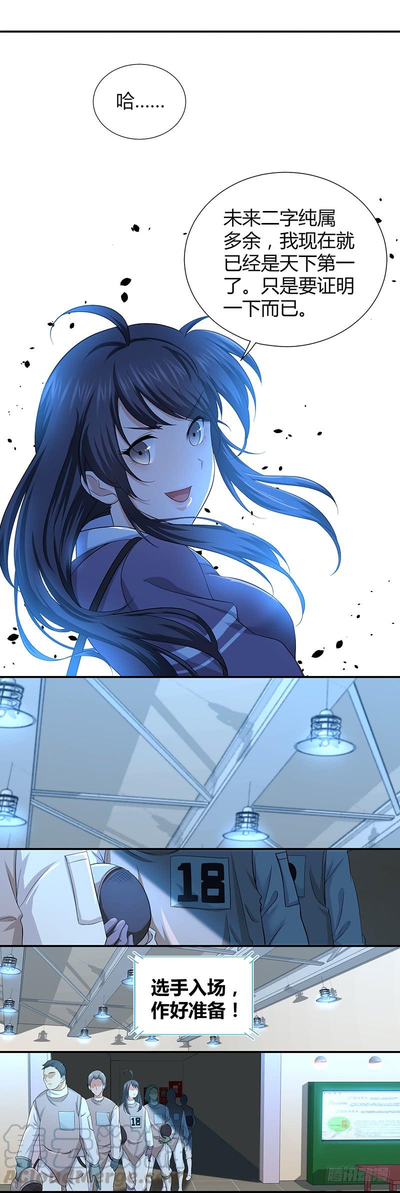 《田园战歌：神界拓荒录》002 赛场的怒火 第5页