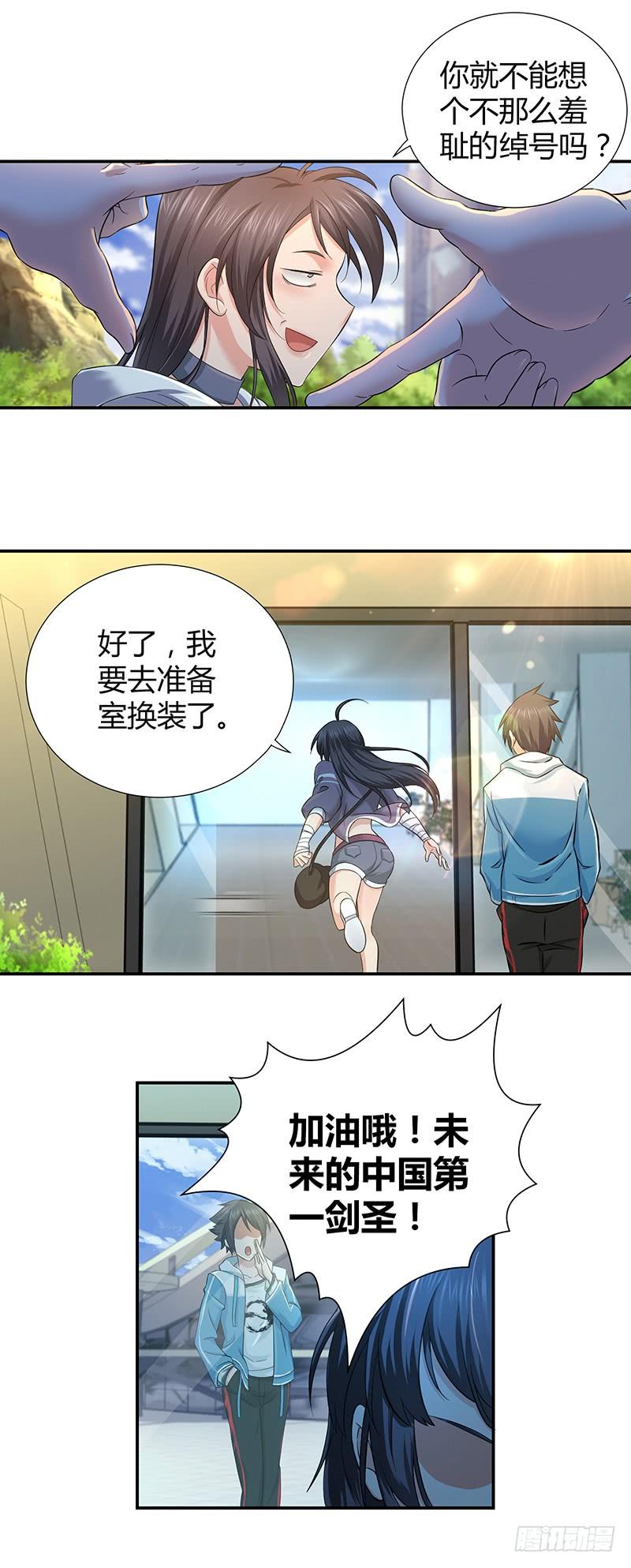 《田园战歌：神界拓荒录》002 赛场的怒火 第4页