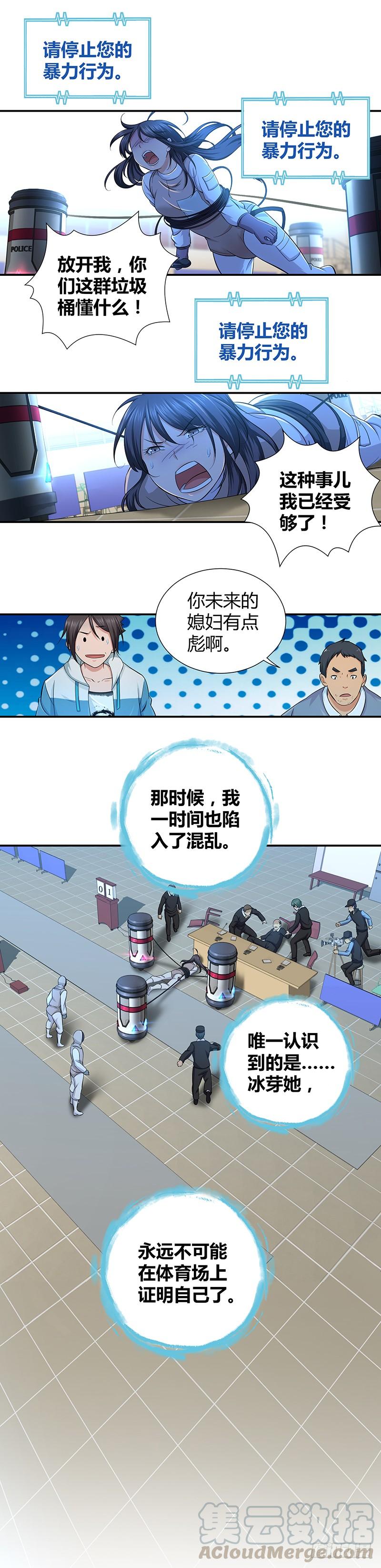 《田园战歌：神界拓荒录》002 赛场的怒火 第13页
