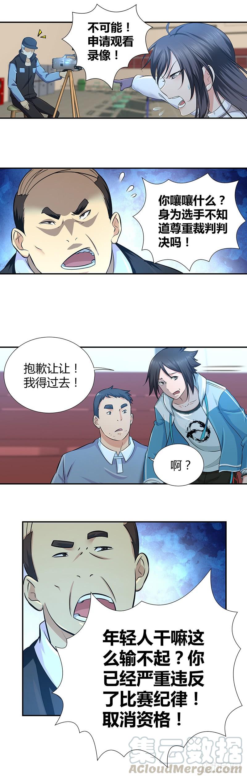《田园战歌：神界拓荒录》002 赛场的怒火 第11页