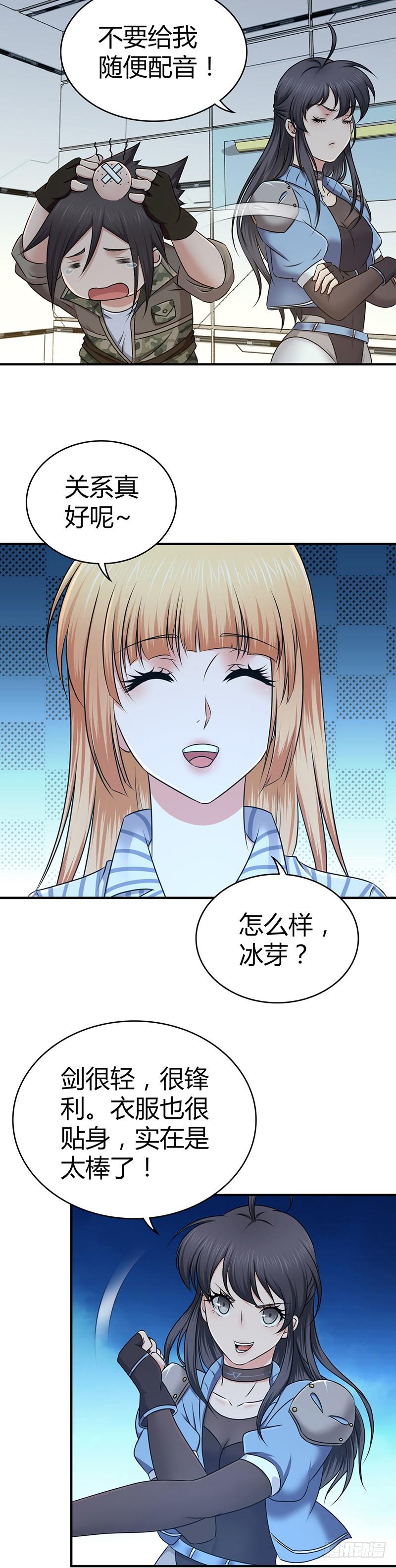 《田园战歌：神界拓荒录》038 三个问题 第3页