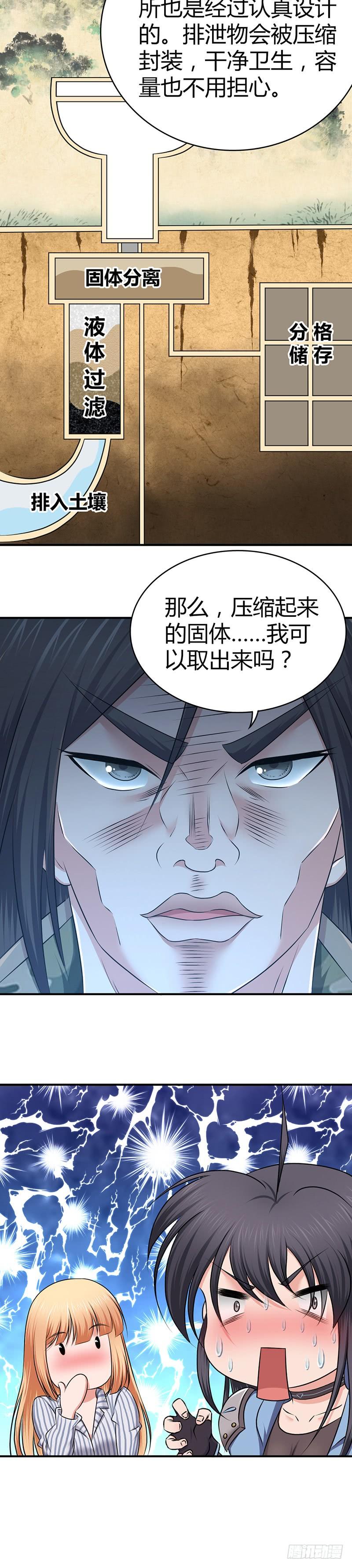 《田园战歌：神界拓荒录》038 三个问题 第11页