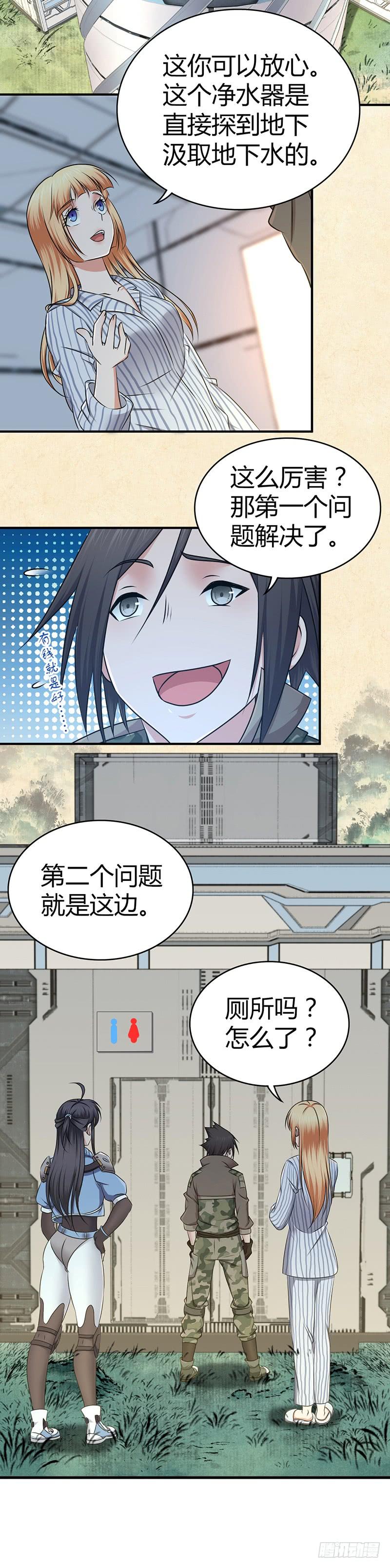 《田园战歌：神界拓荒录》038 三个问题 第8页