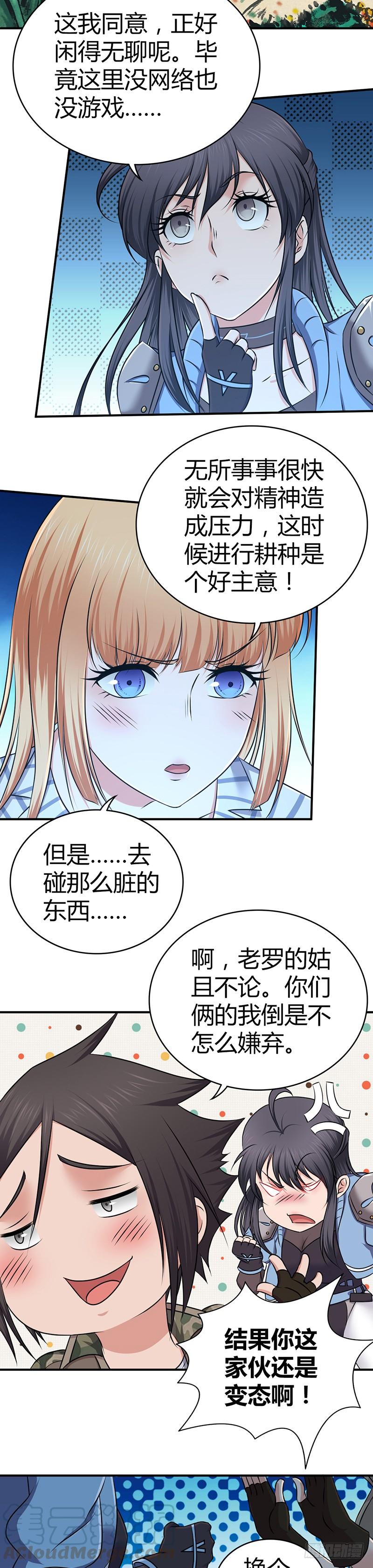 《田园战歌：神界拓荒录》038 三个问题 第13页