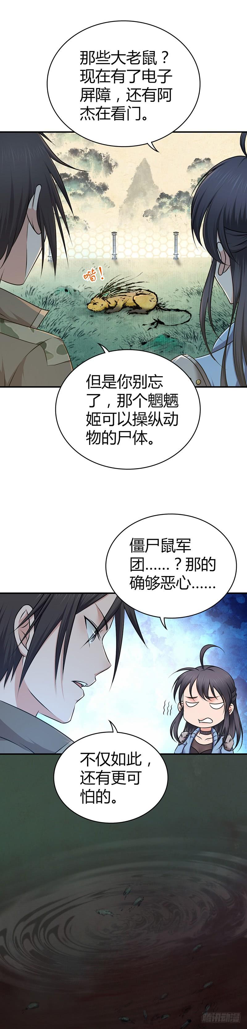 《田园战歌：神界拓荒录》038 三个问题 第15页