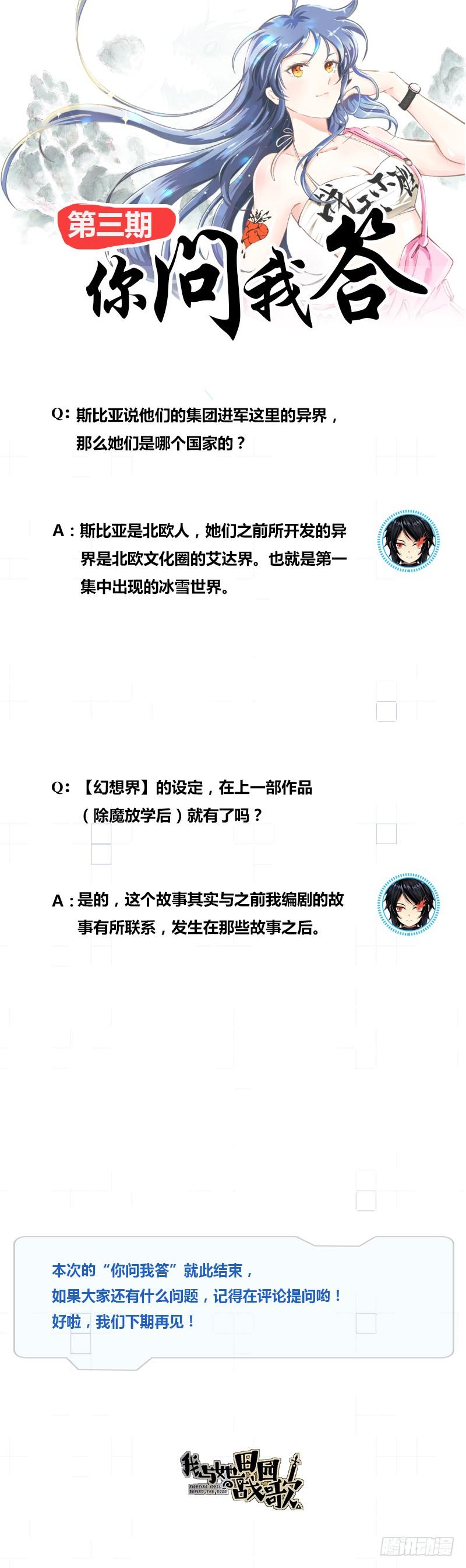 《田园战歌：神界拓荒录》038 三个问题 第20页