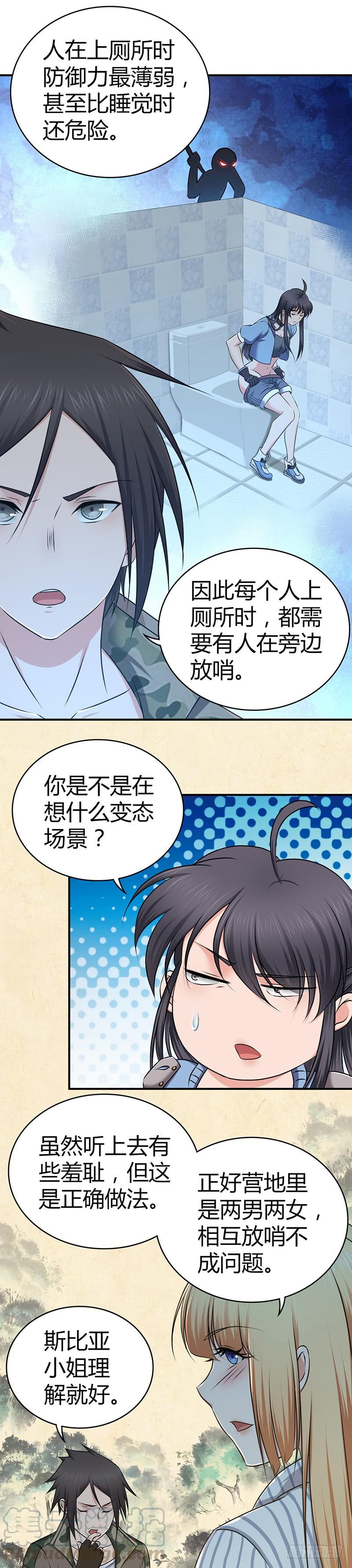 《田园战歌：神界拓荒录》038 三个问题 第9页