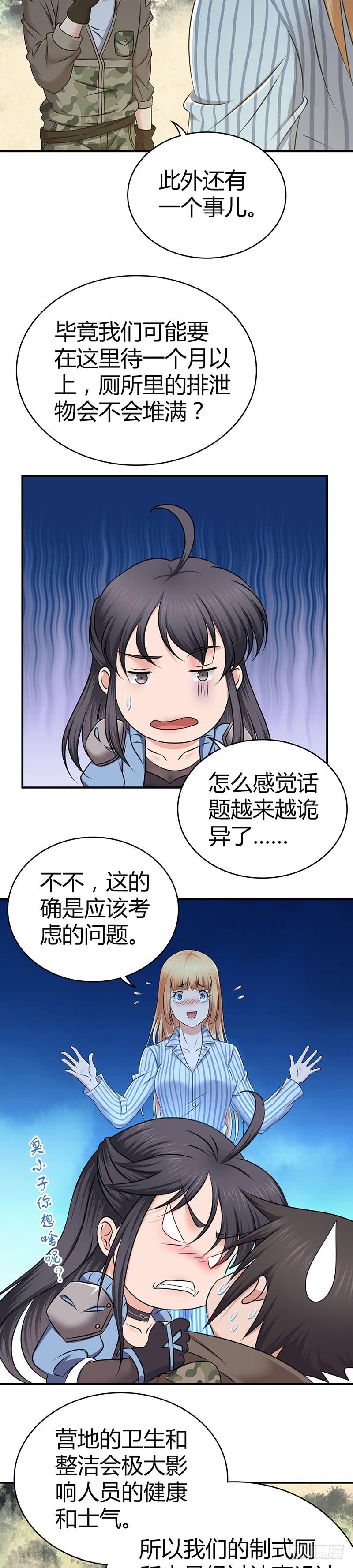 《田园战歌：神界拓荒录》038 三个问题 第10页