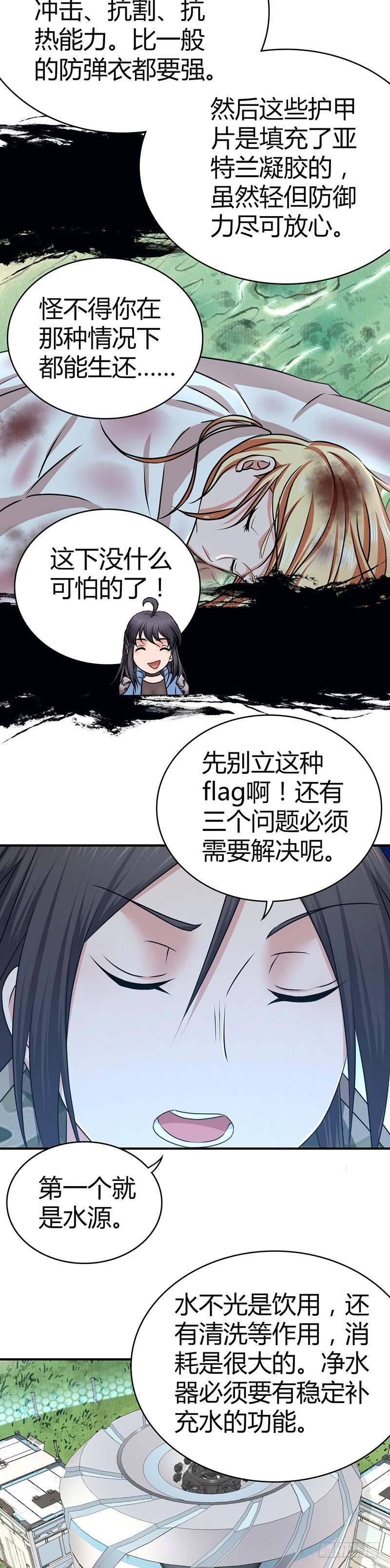 《田园战歌：神界拓荒录》038 三个问题 第7页