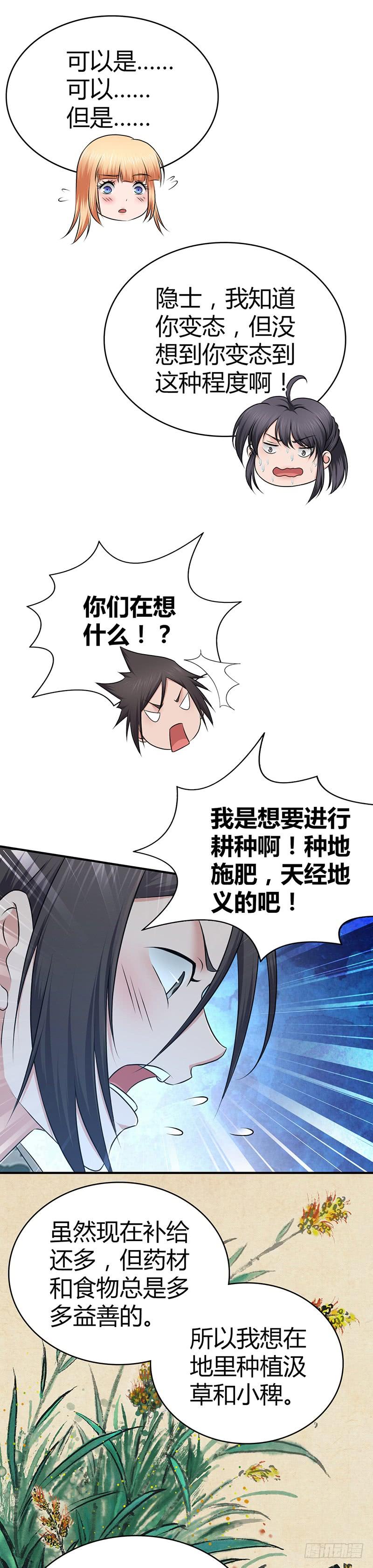 《田园战歌：神界拓荒录》038 三个问题 第12页