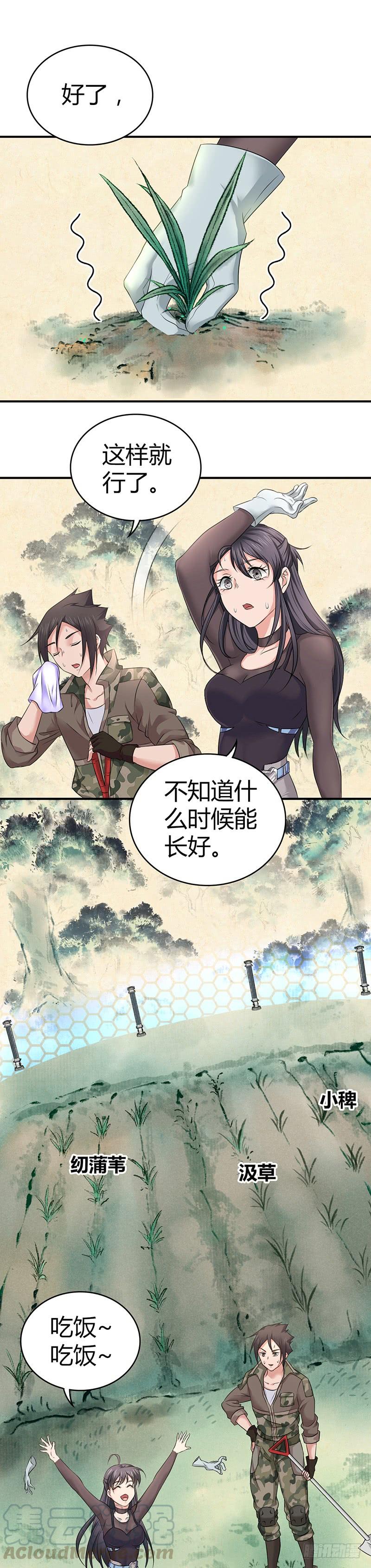 《田园战歌：神界拓荒录》039 技能 第1页