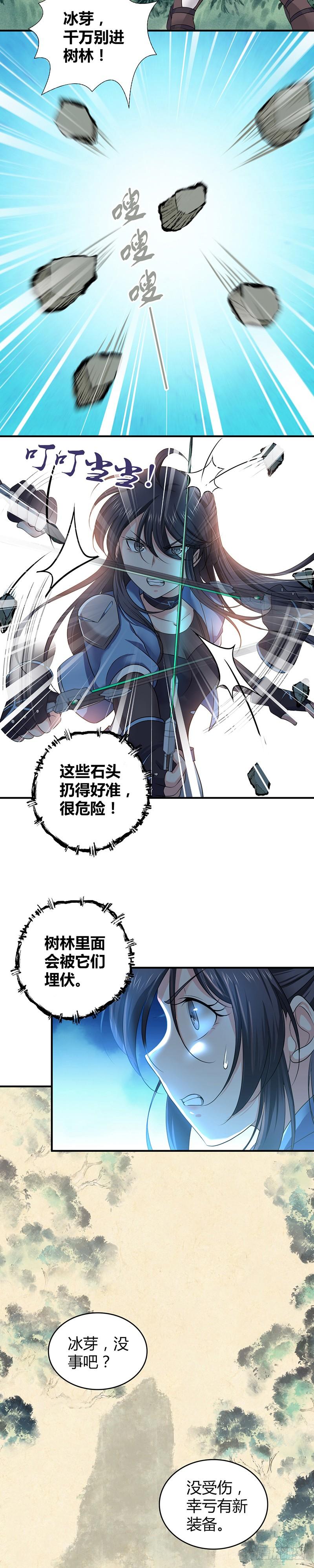《田园战歌：神界拓荒录》040 半兽人 第7页