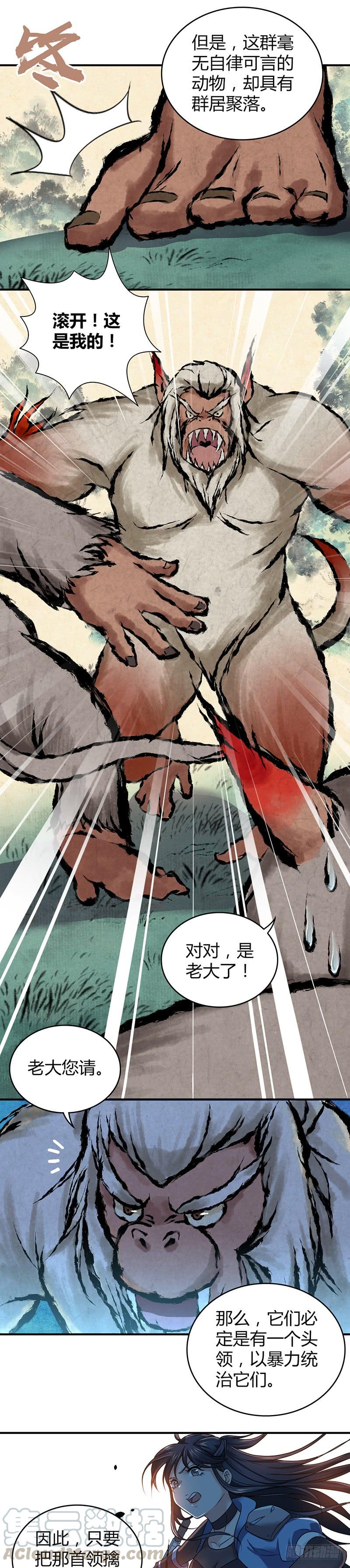 《田园战歌：神界拓荒录》040 半兽人 第12页