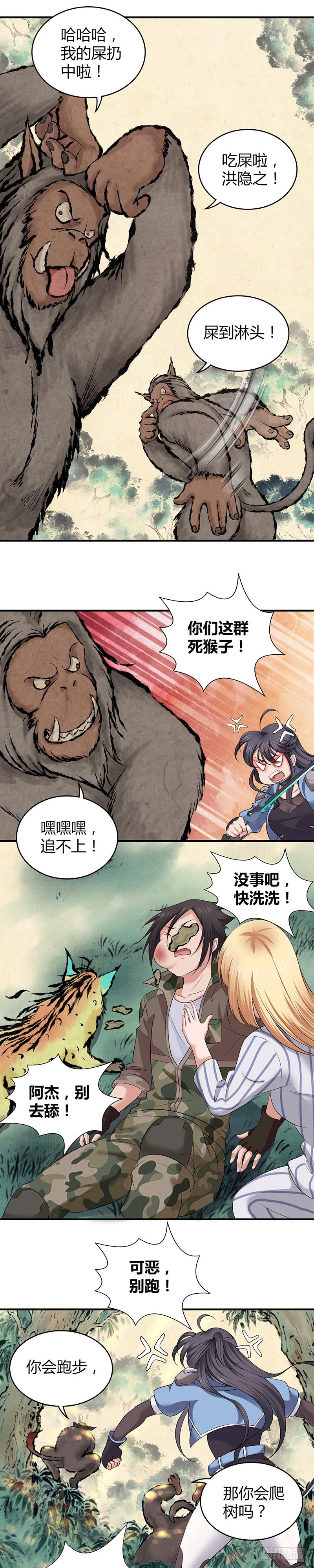 《田园战歌：神界拓荒录》040 半兽人 第6页