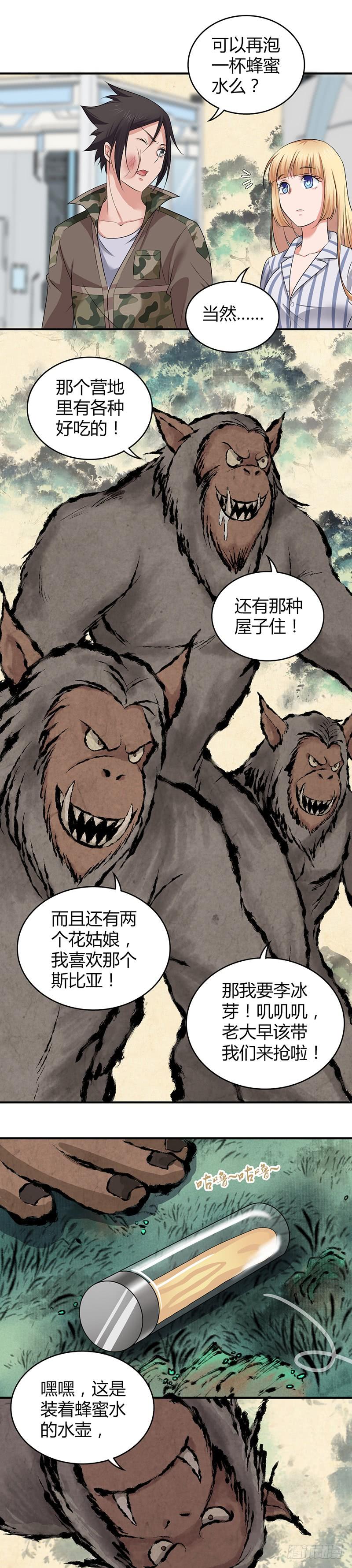 《田园战歌：神界拓荒录》040 半兽人 第9页