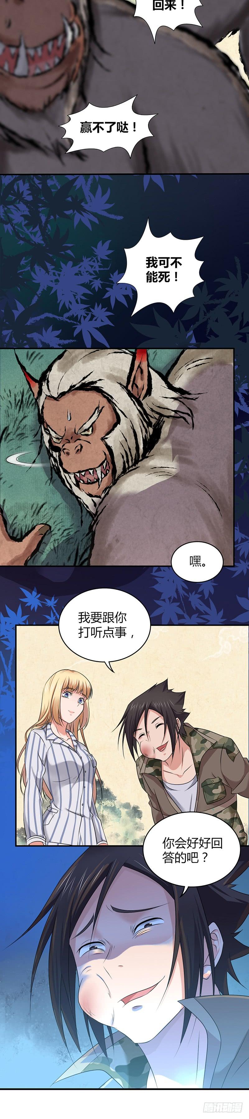 《田园战歌：神界拓荒录》040 半兽人 第14页