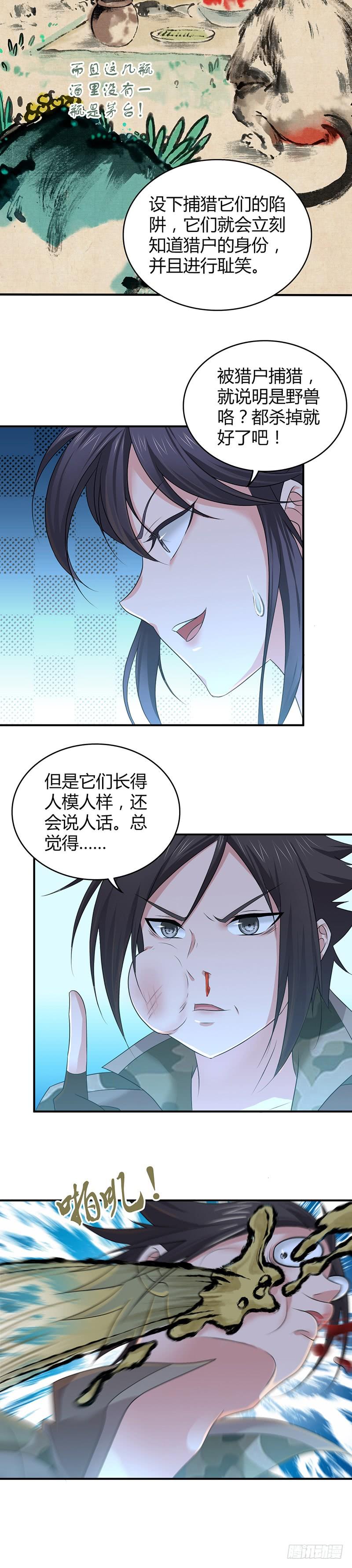 《田园战歌：神界拓荒录》040 半兽人 第5页