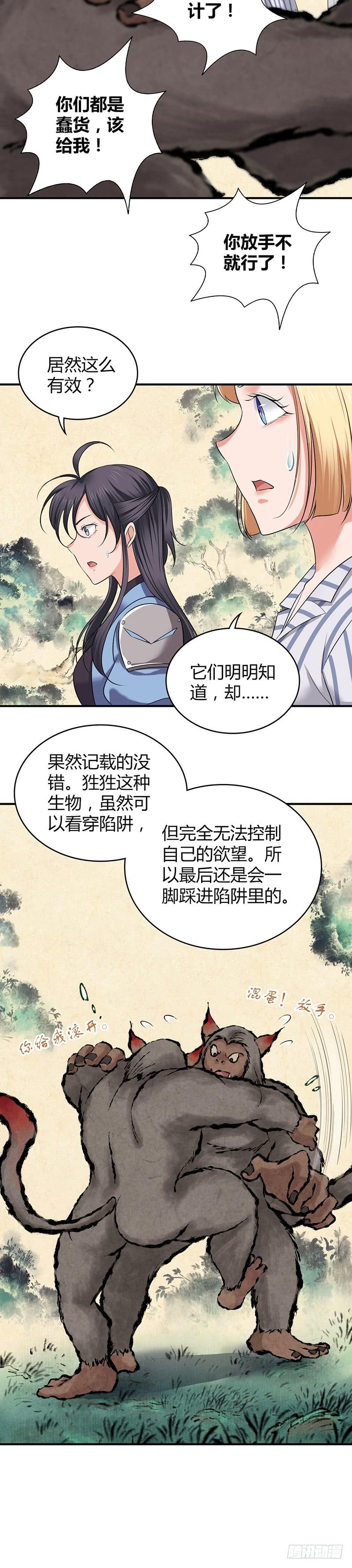 《田园战歌：神界拓荒录》040 半兽人 第11页