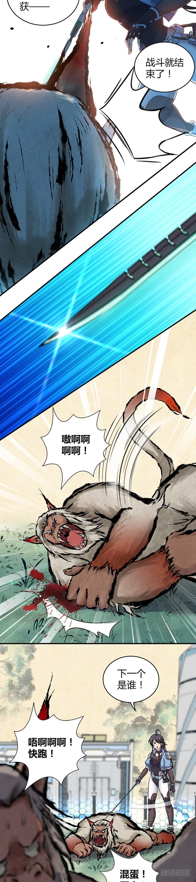 《田园战歌：神界拓荒录》040 半兽人 第13页