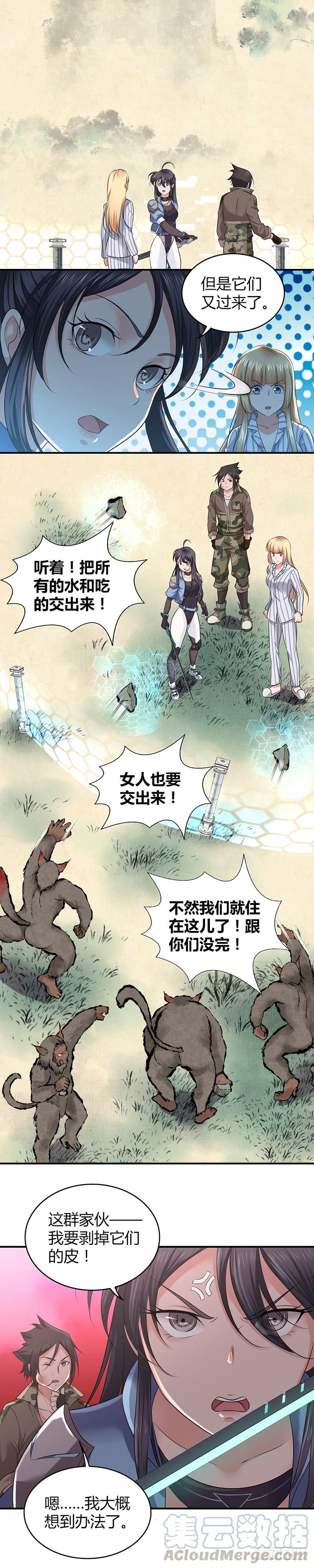 《田园战歌：神界拓荒录》040 半兽人 第8页