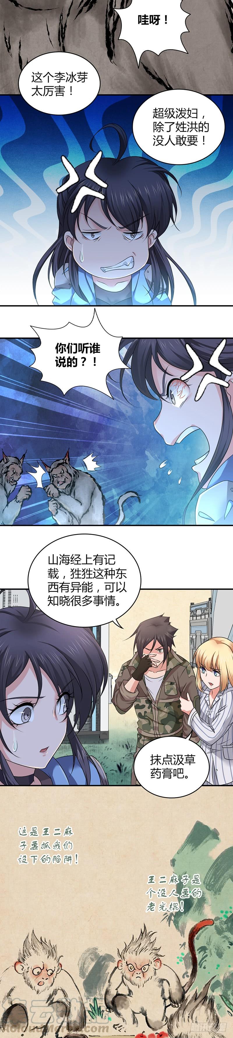 《田园战歌：神界拓荒录》040 半兽人 第4页