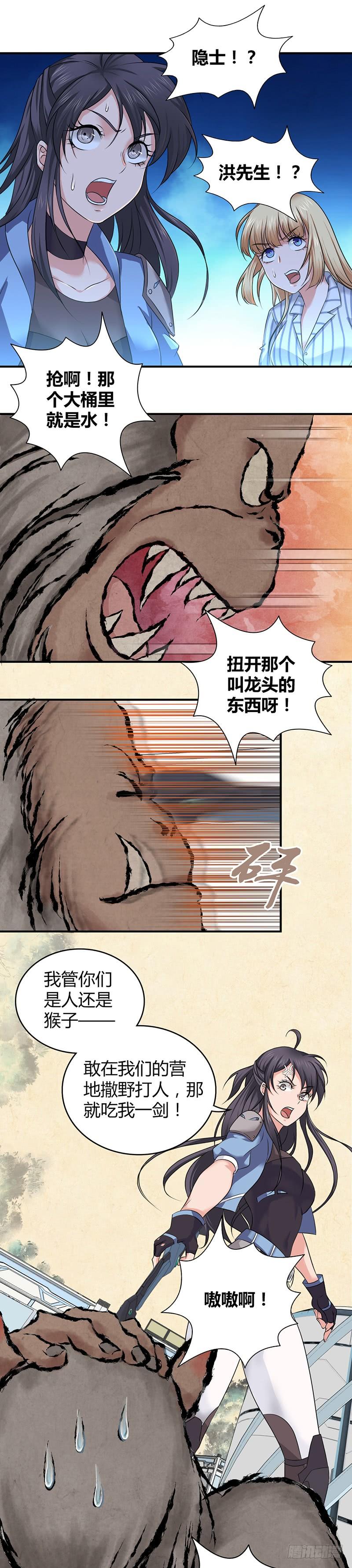 《田园战歌：神界拓荒录》040 半兽人 第3页