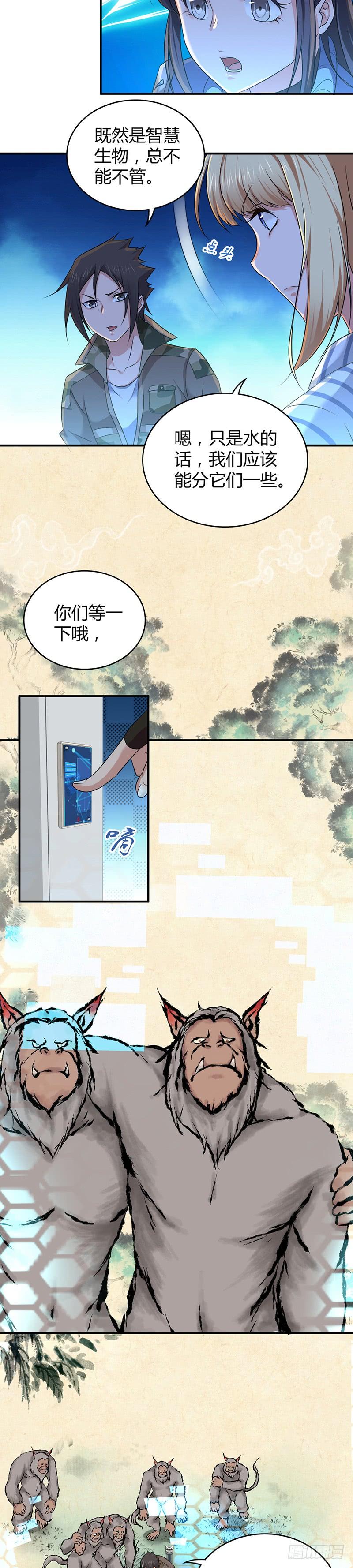 《田园战歌：神界拓荒录》040 半兽人 第1页