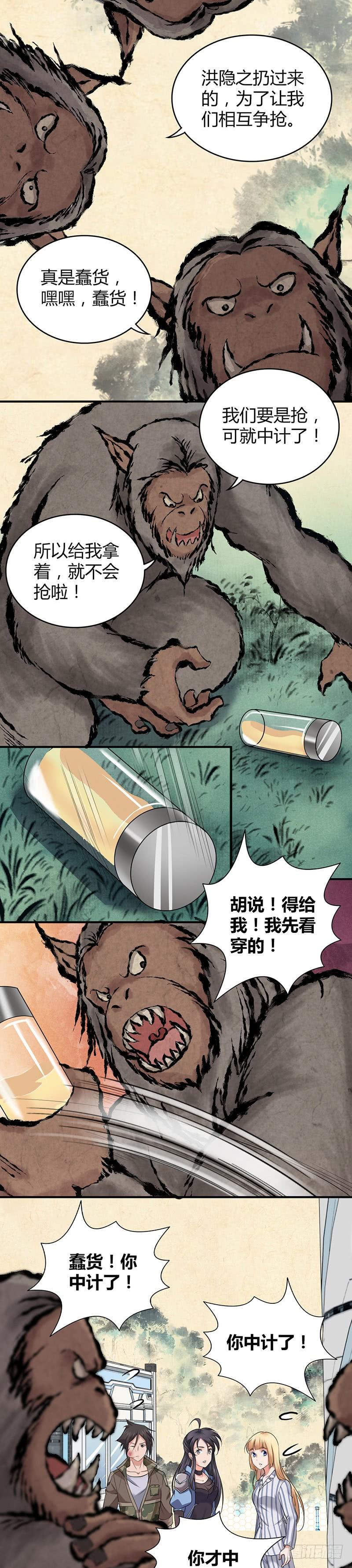《田园战歌：神界拓荒录》040 半兽人 第10页