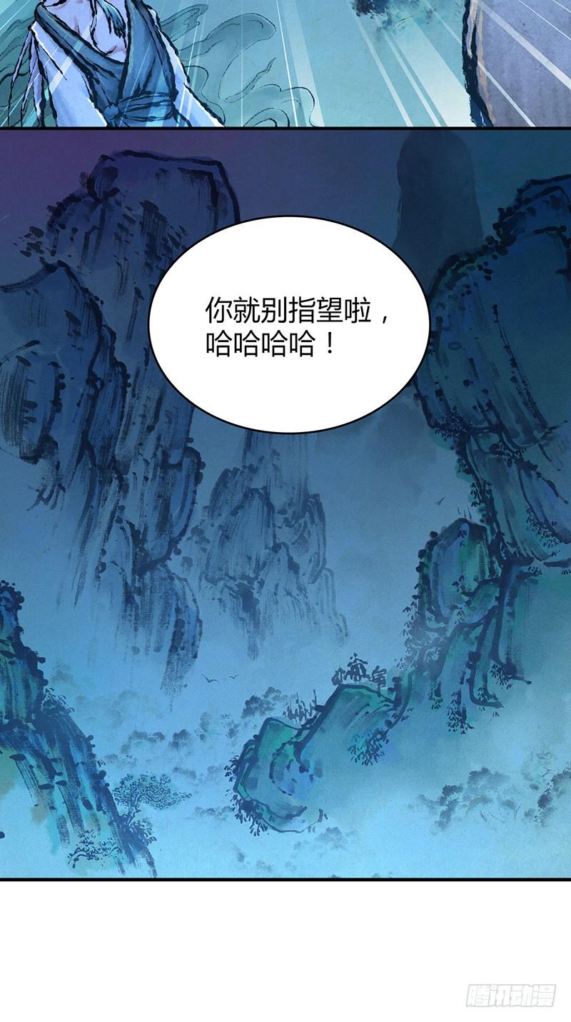 《田园战歌：神界拓荒录》041 结盟 第32页