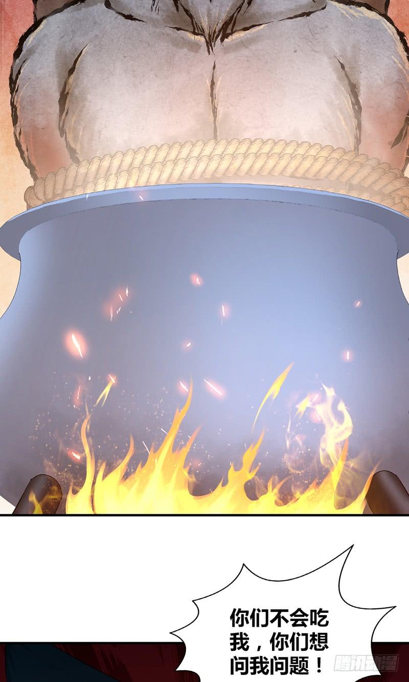 《田园战歌：神界拓荒录》041 结盟 第3页