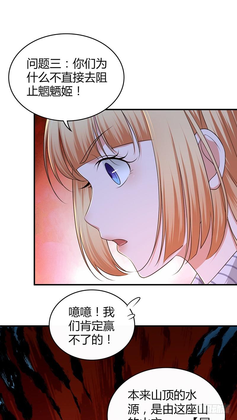 《田园战歌：神界拓荒录》041 结盟 第10页